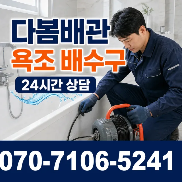 대전시 동구 마산동 샤워수전교체 상담 이미지 6