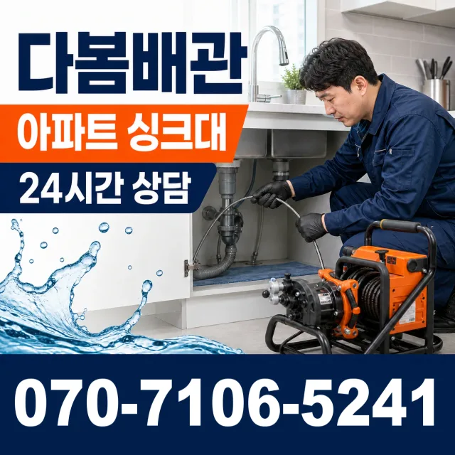 대전시 동구 마산동 샤워수전교체 상담 이미지 7